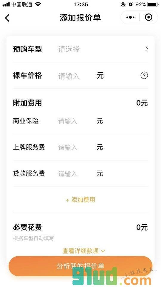 比比车价小程序截图