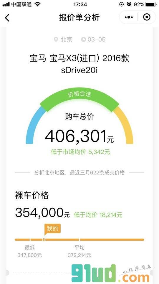 比比车价小程序截图