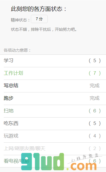 战胜拖延症的自律神器小程序截图