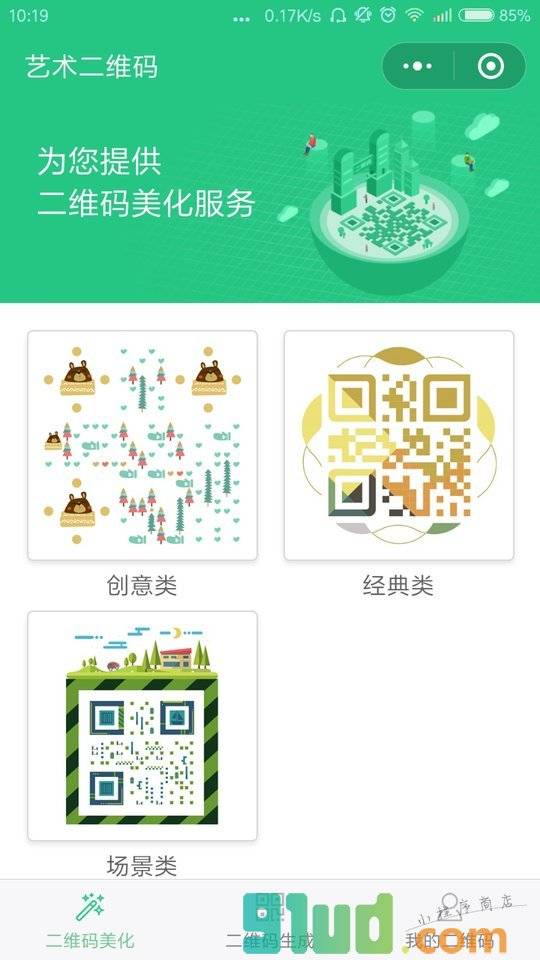艺术二维码生成小程序截图