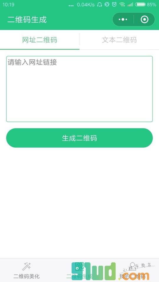 艺术二维码生成小程序截图