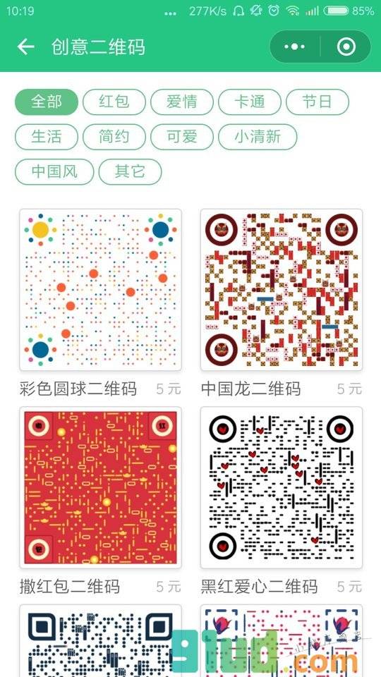 艺术二维码生成小程序截图