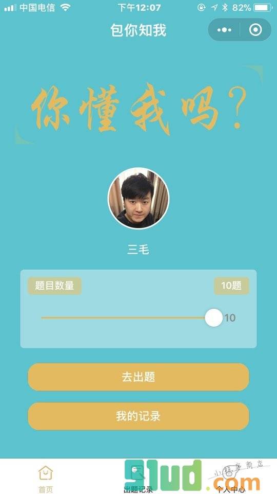包你知我小程序截图
