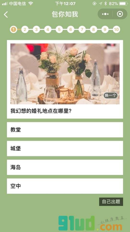 包你知我小程序截图