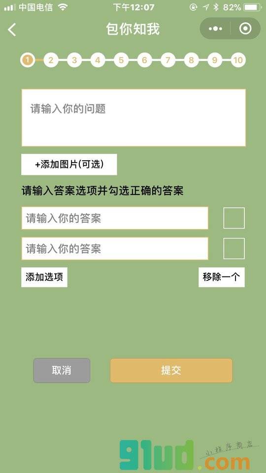 包你知我小程序截图