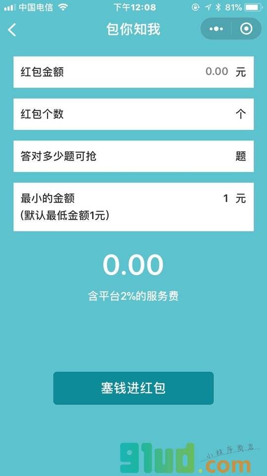 包你知我小程序截图