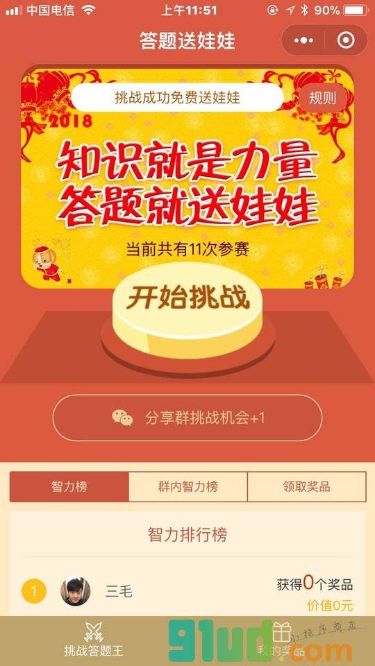 答题送娃娃小程序截图