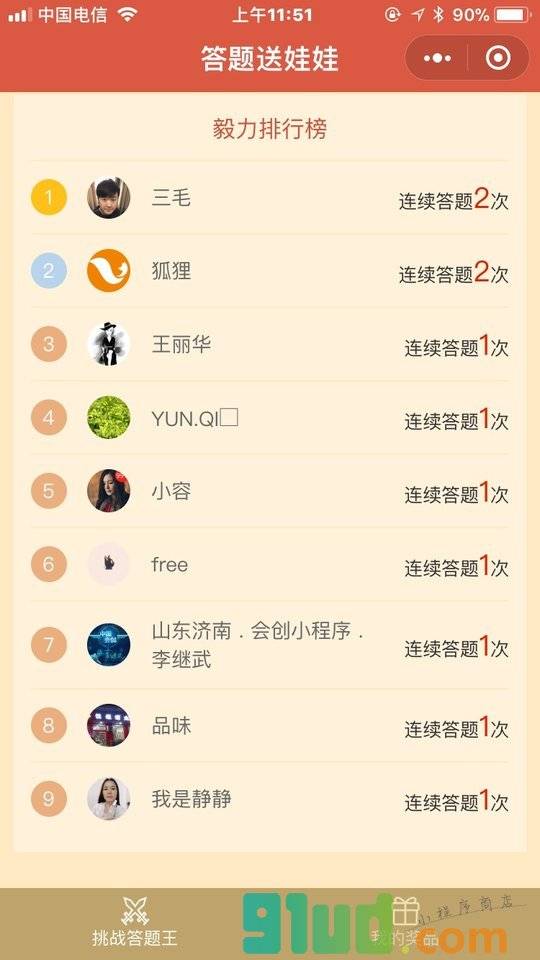 答题送娃娃小程序截图