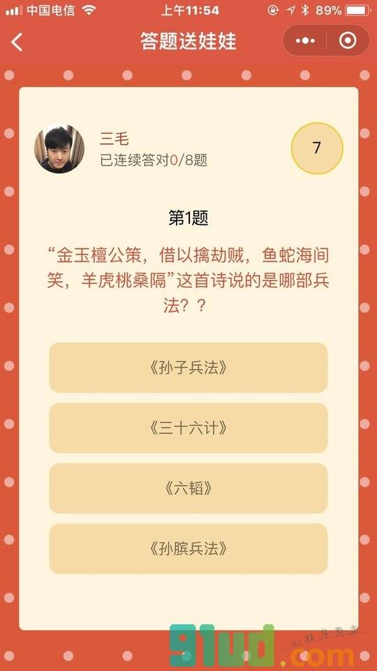 答题送娃娃小程序截图