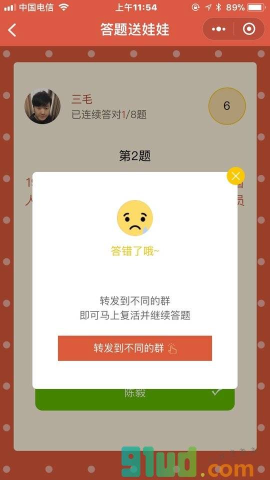 答题送娃娃小程序截图