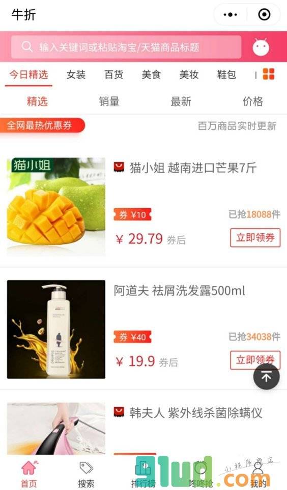 牛折小程序截图
