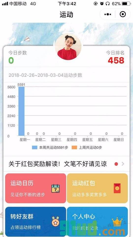 记步运动排行榜小程序截图