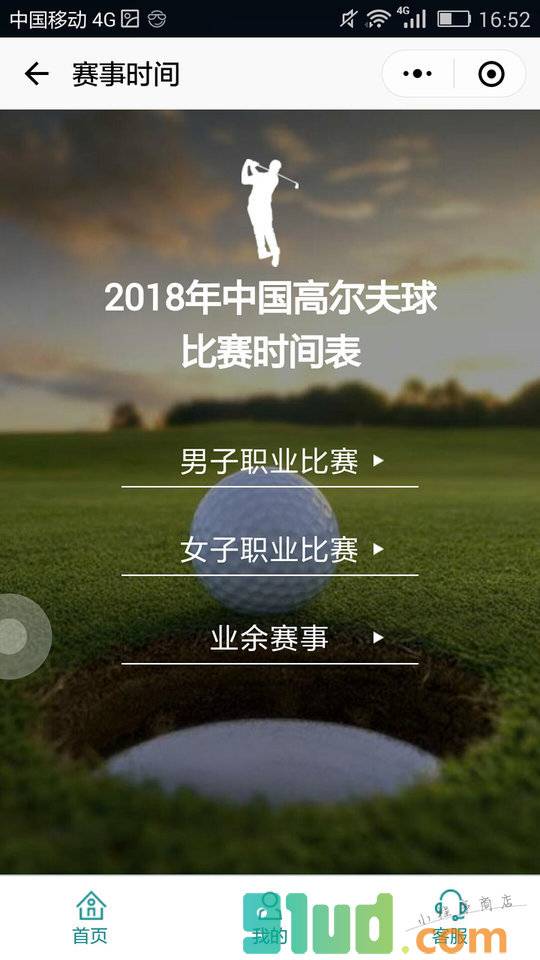 高球小王子小程序截图