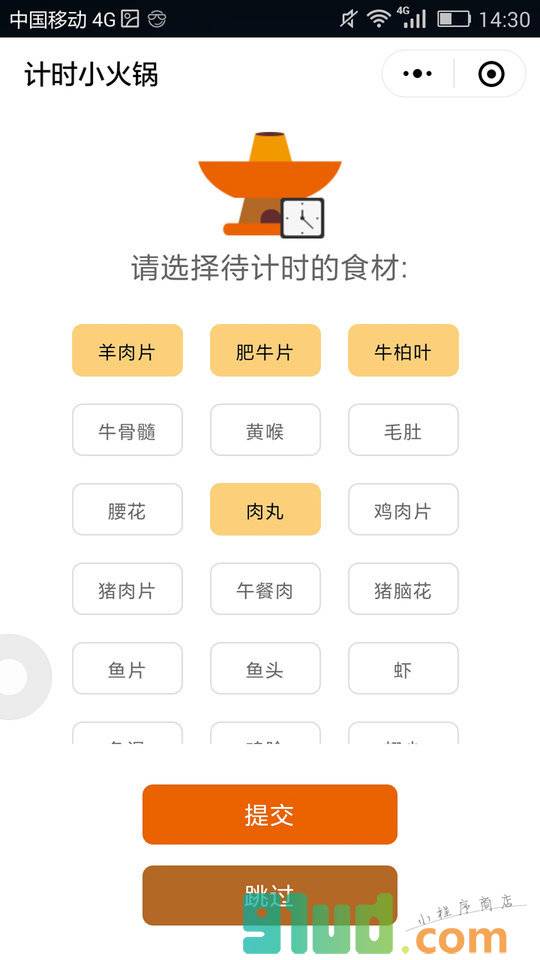 计时小火锅小程序截图