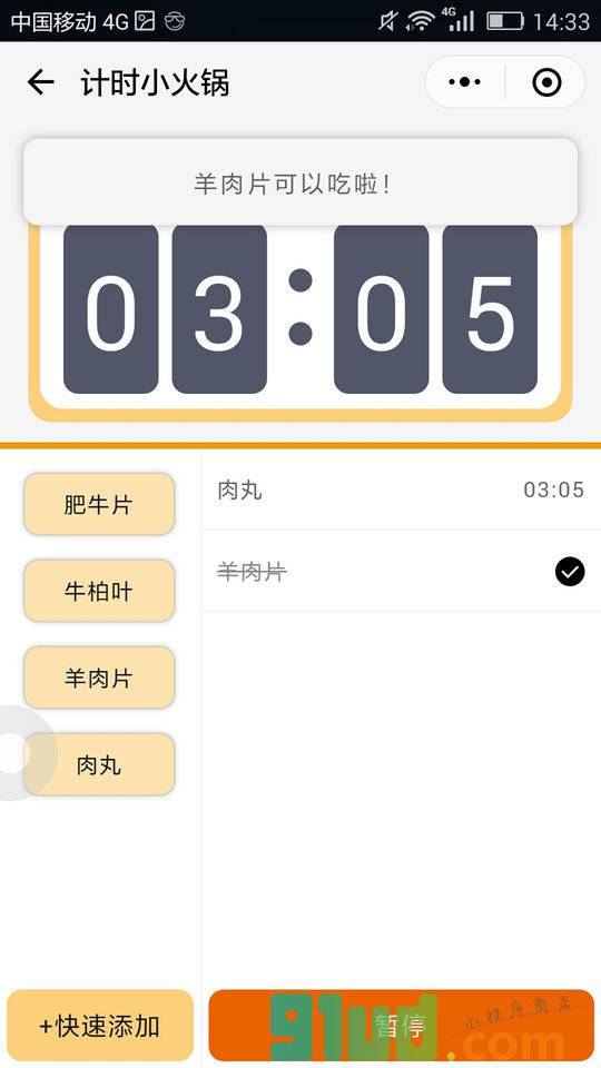 计时小火锅小程序截图