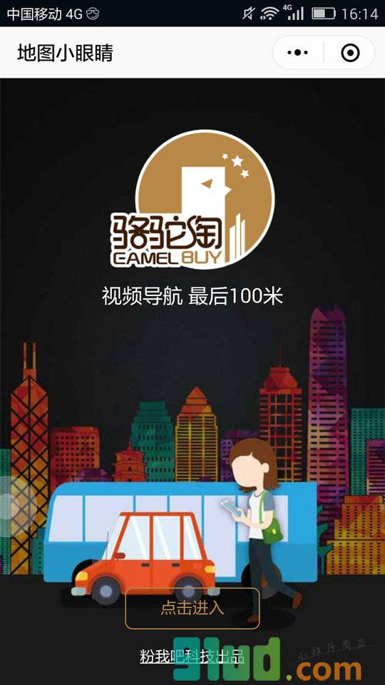 地图小眼睛小程序截图