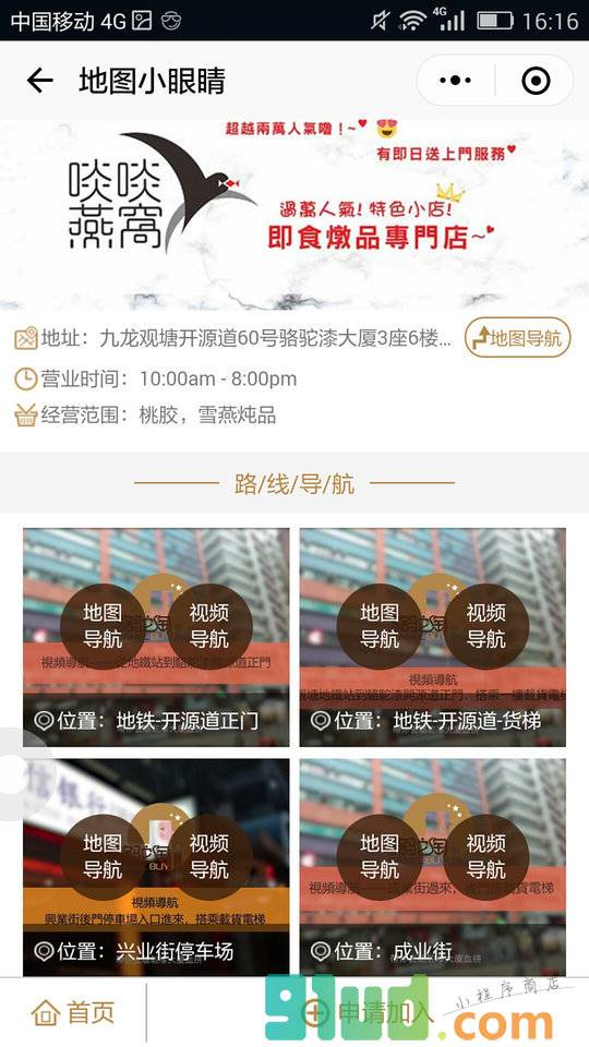 地图小眼睛小程序截图