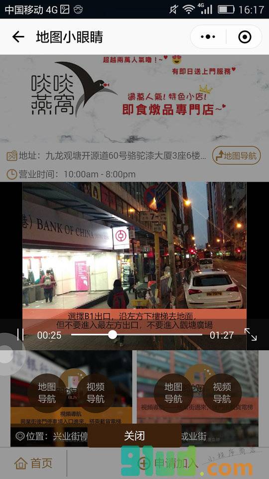 地图小眼睛小程序截图