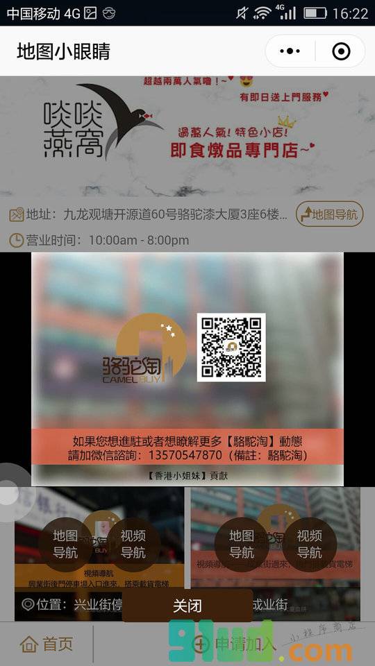 地图小眼睛小程序截图
