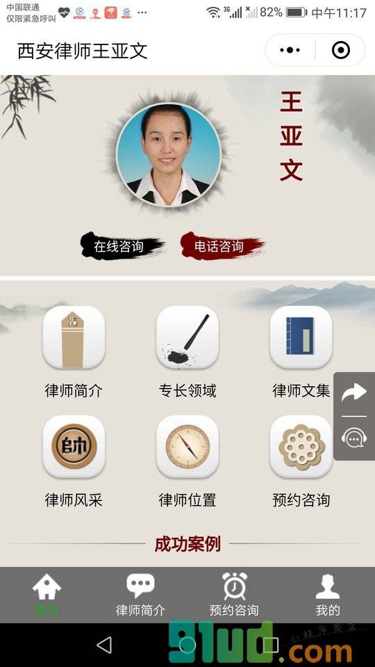 西安律师王亚文小程序截图
