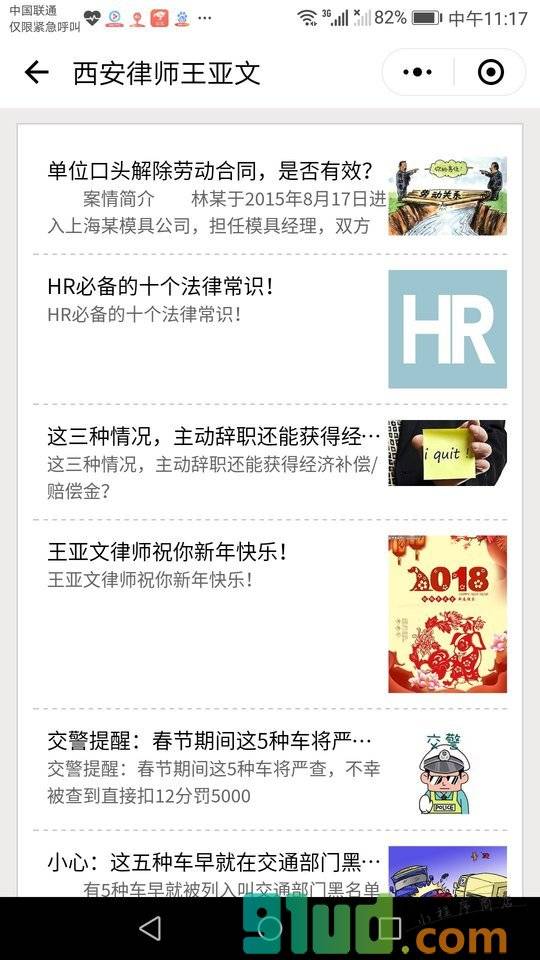 西安律师王亚文小程序截图
