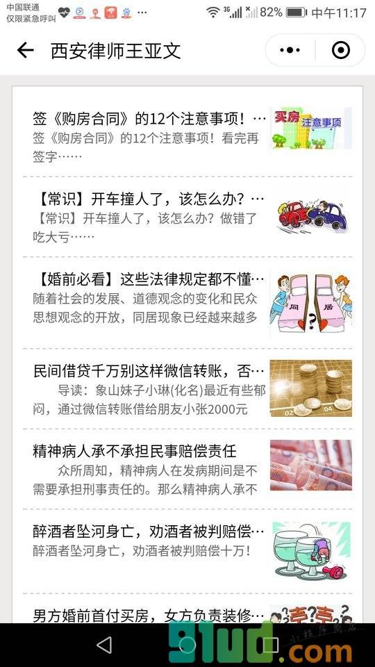 西安律师王亚文小程序截图