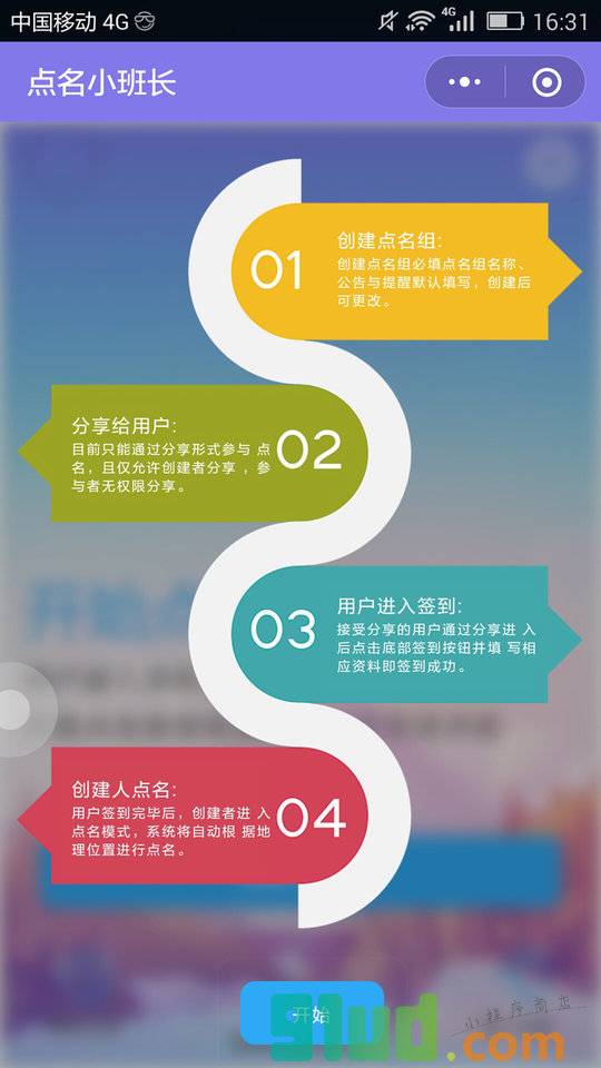 点名小班长小程序截图