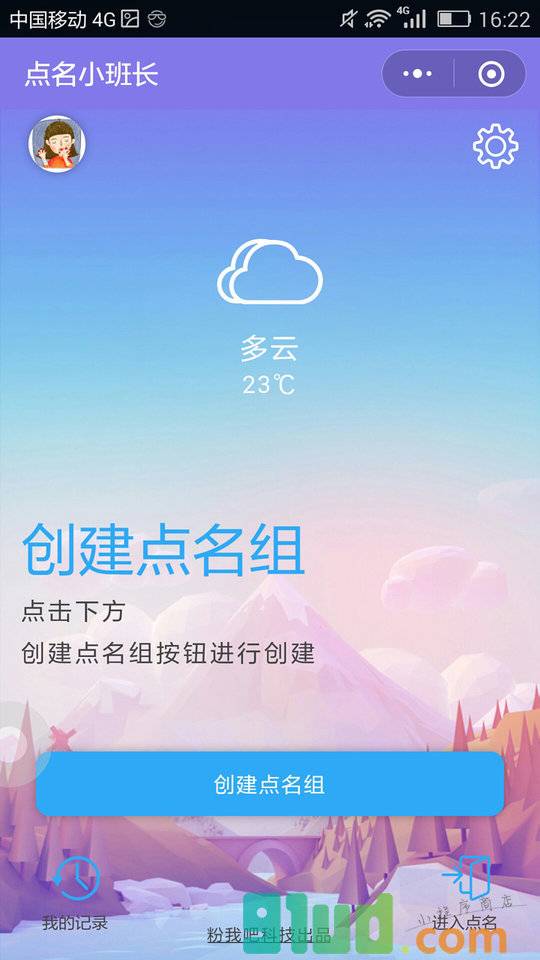 点名小班长小程序截图