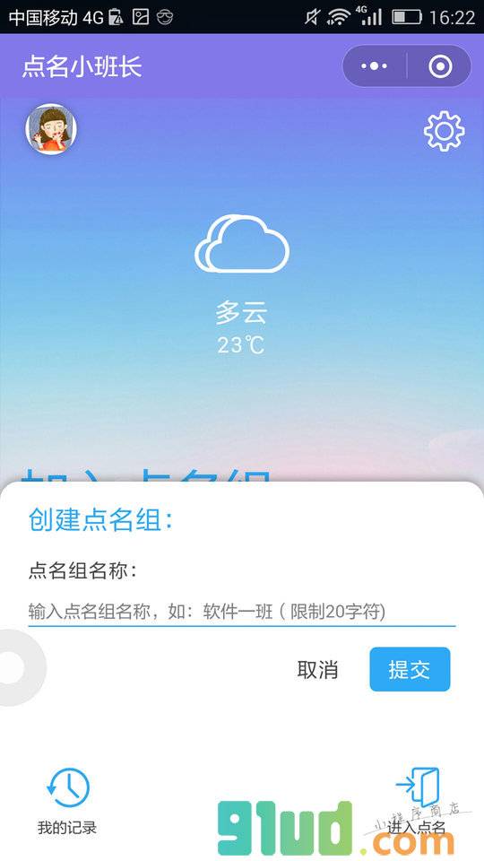 点名小班长小程序截图