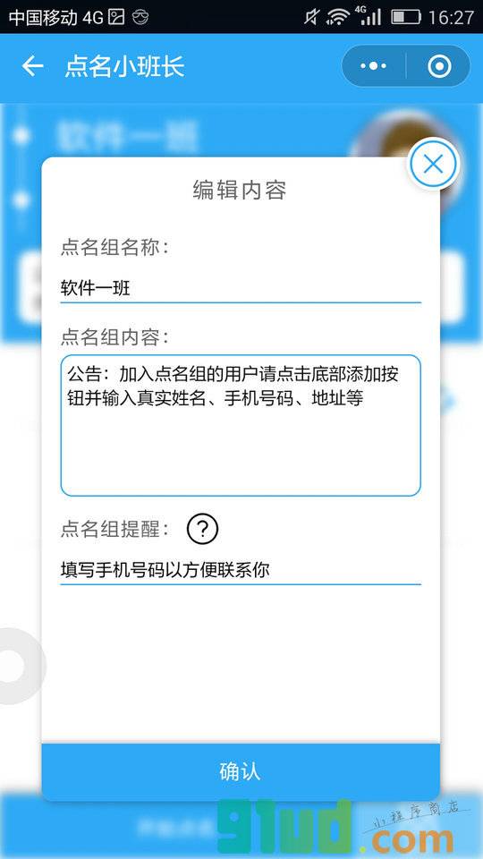 点名小班长小程序截图