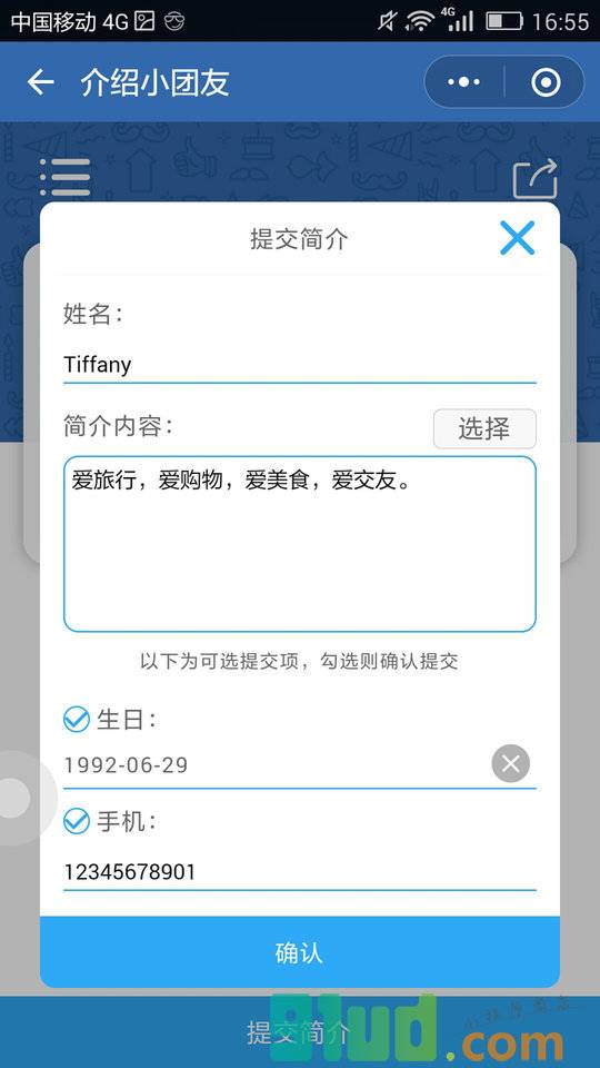 介绍小团友小程序截图