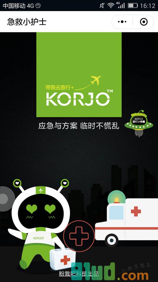 KORJO急救小护士小程序截图