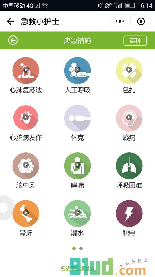KORJO急救小护士小程序截图