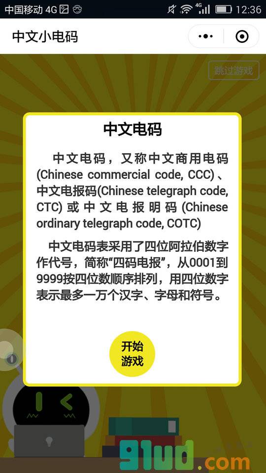 KORJO中文小电码小程序截图