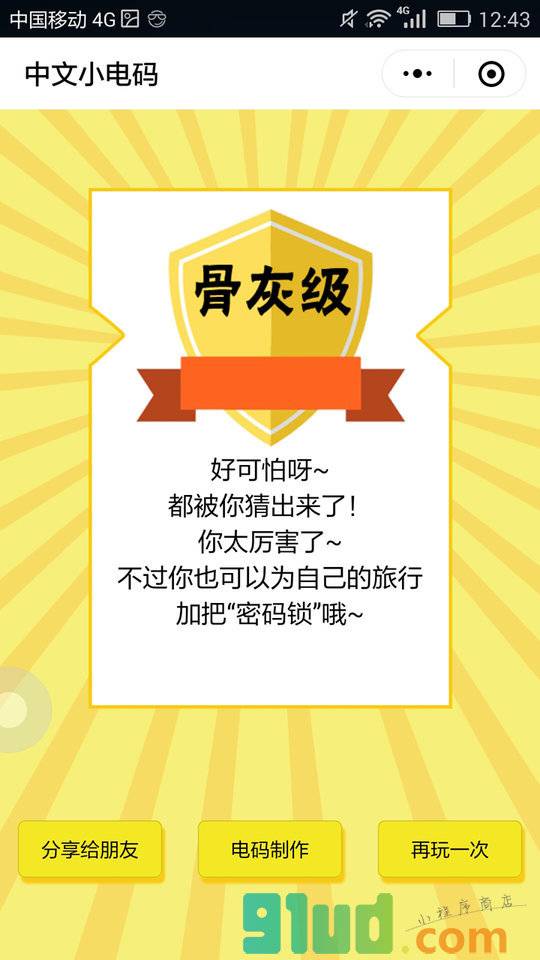 KORJO中文小电码小程序截图