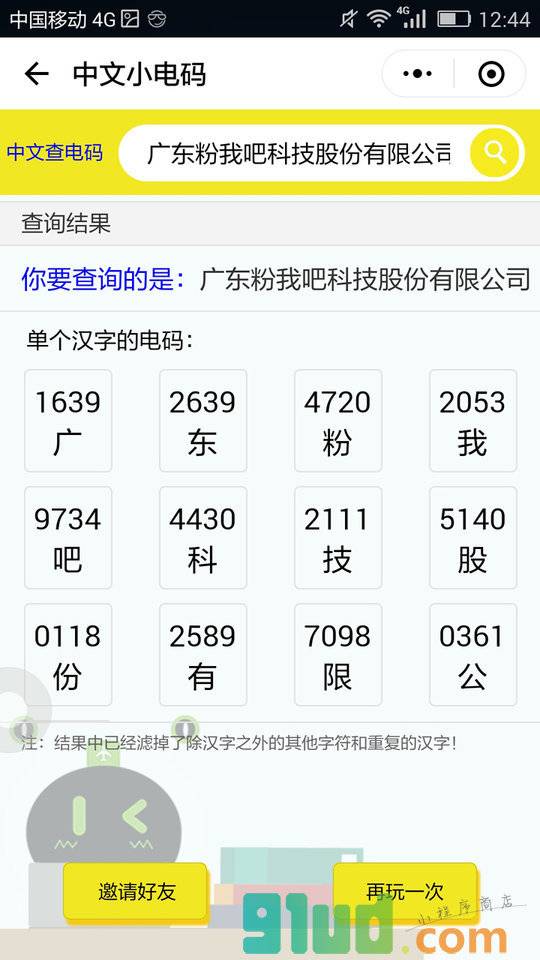 KORJO中文小电码小程序截图