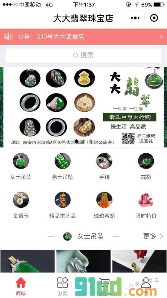大大翡翠珠宝店小程序截图