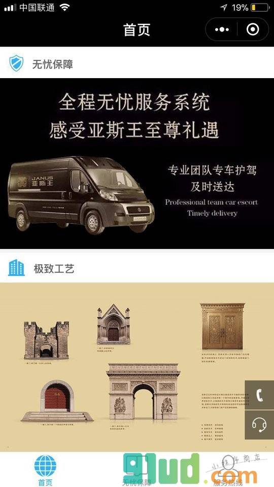 亚斯王铸铝防爆装甲门小程序截图