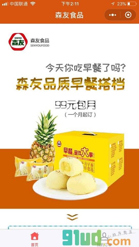 森友烘焙小程序截图
