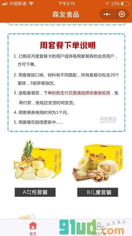 森友烘焙小程序截图
