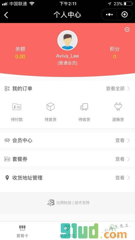 森友烘焙小程序截图