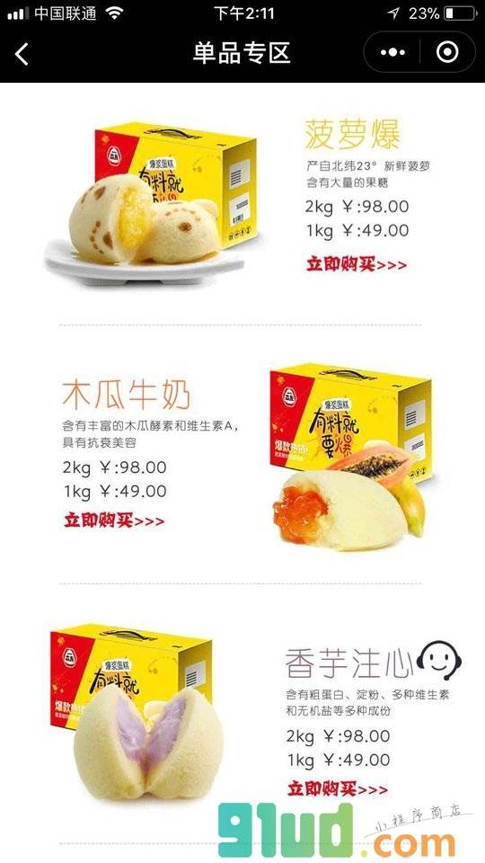 森友烘焙小程序截图