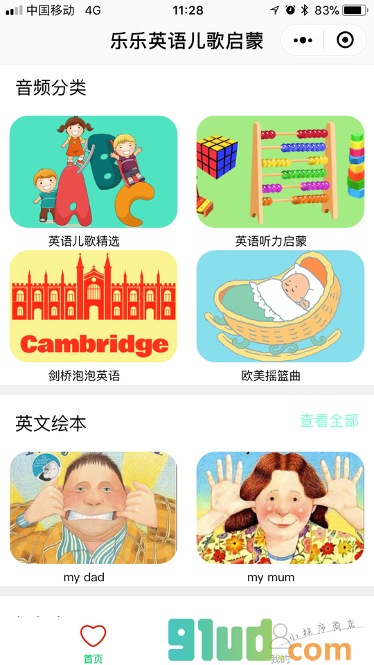 乐乐英语儿歌小程序截图