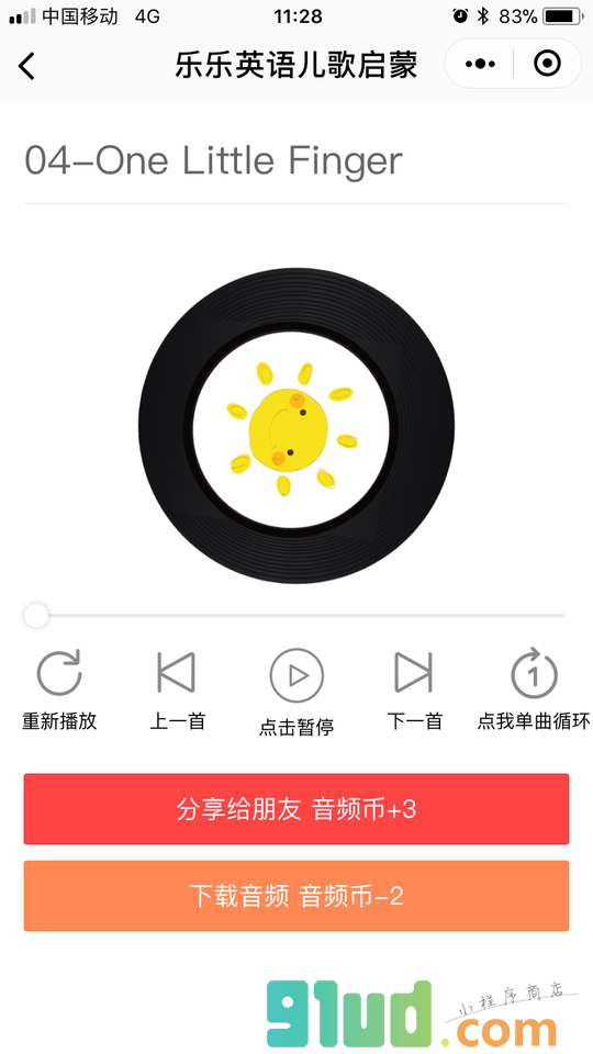 乐乐英语儿歌小程序截图