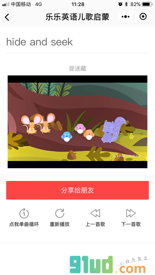 乐乐英语儿歌小程序截图