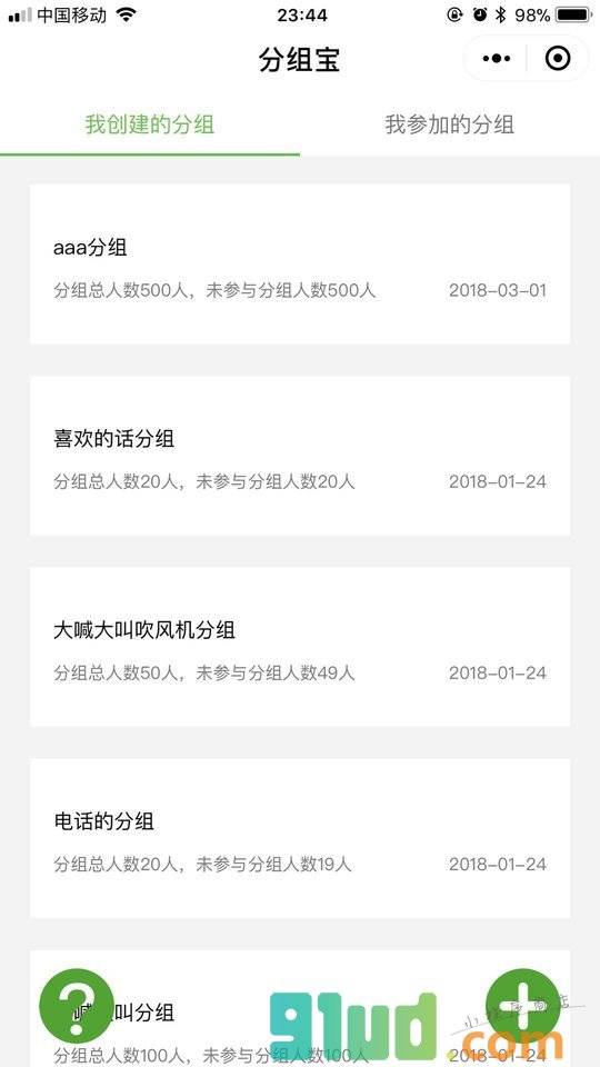分组宝小程序截图