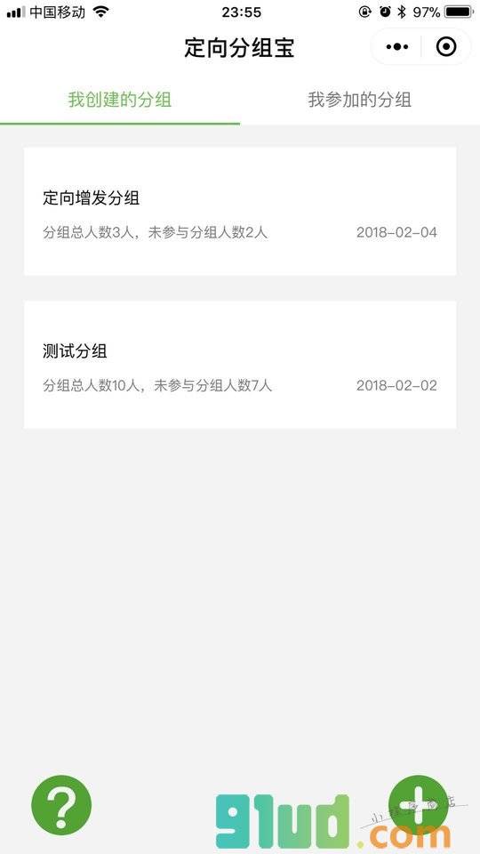 定向分组小程序截图
