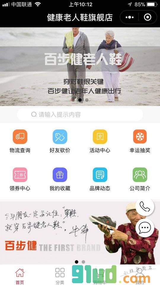健康老人鞋旗帜店小程序截图