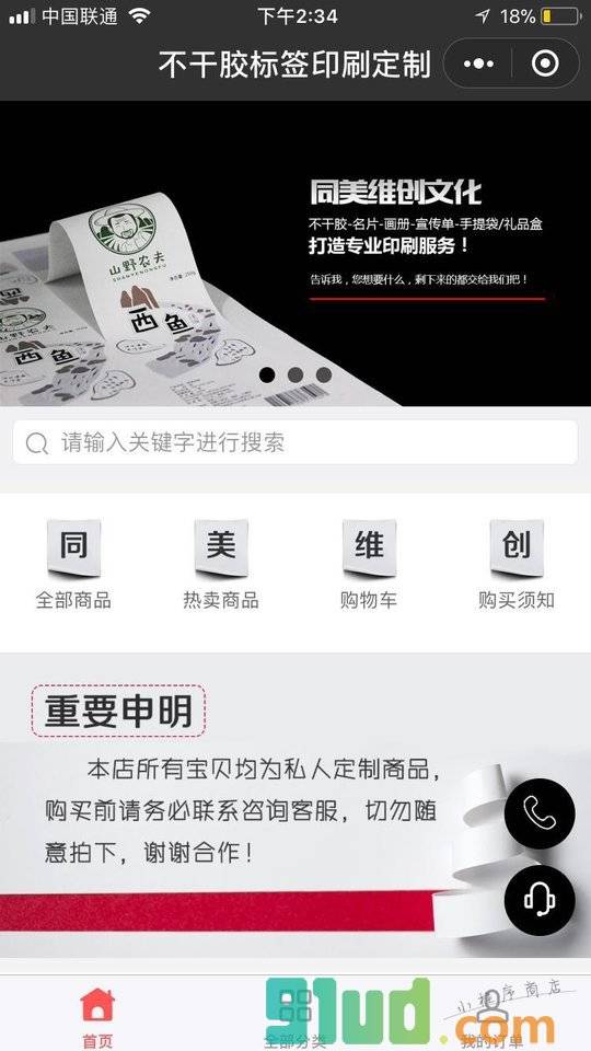 不干胶标签印刷定制小程序截图