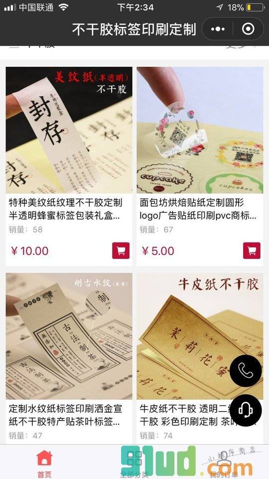 不干胶标签印刷定制小程序截图